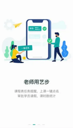 艺步机构版最新手机版 艺步机构版最新手机版