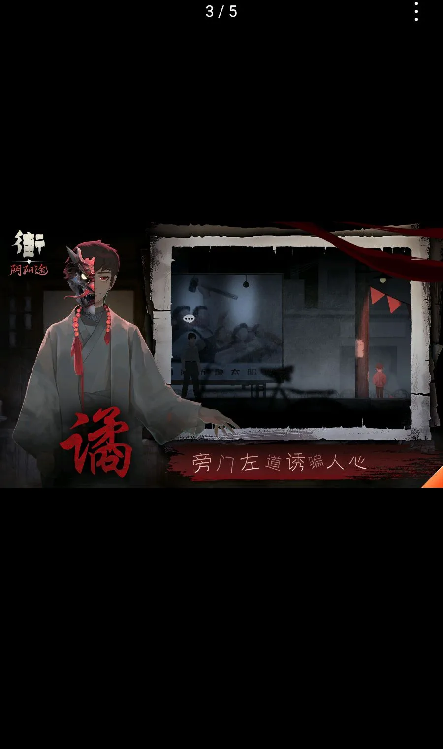 街-阴阳途最新手机版v2 手机版