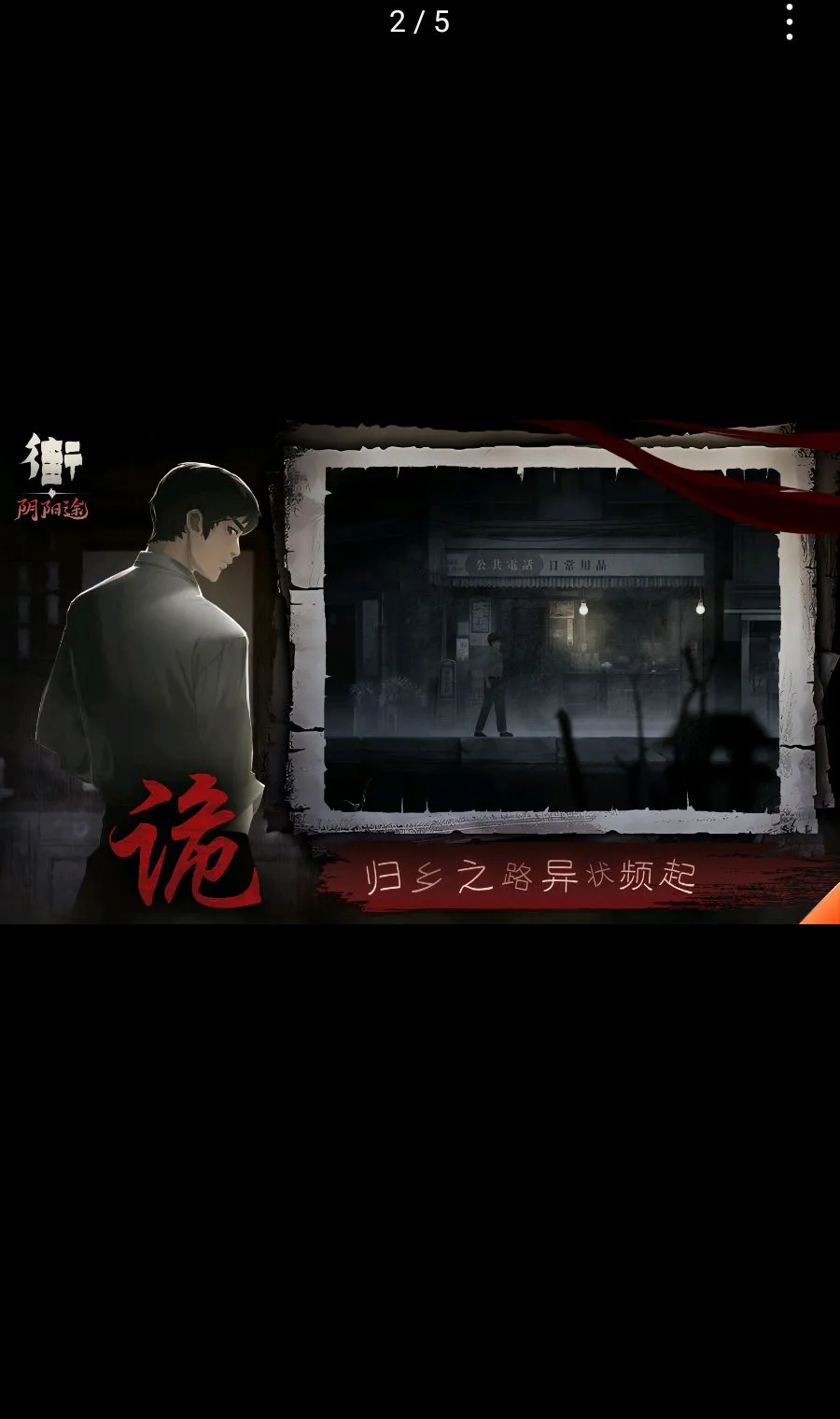 街-阴阳途最新手机版v2 手机版
