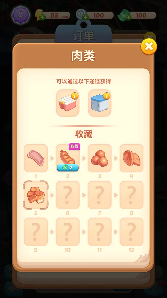 街角咖啡馆(烹饪经营游戏)v2.0 免费版