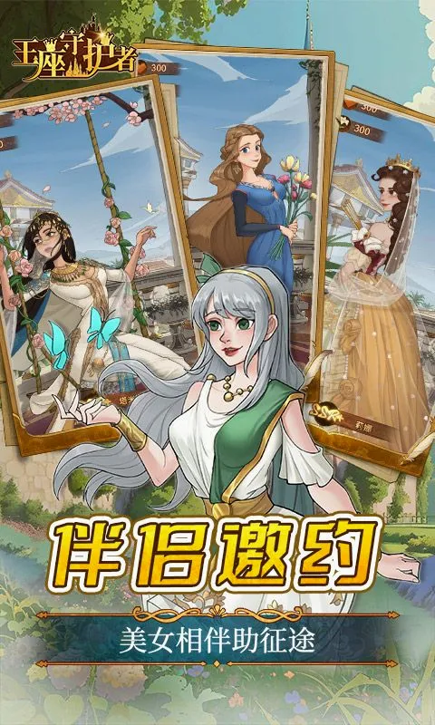王座守护者2026最新版本v1.1.8 手机版