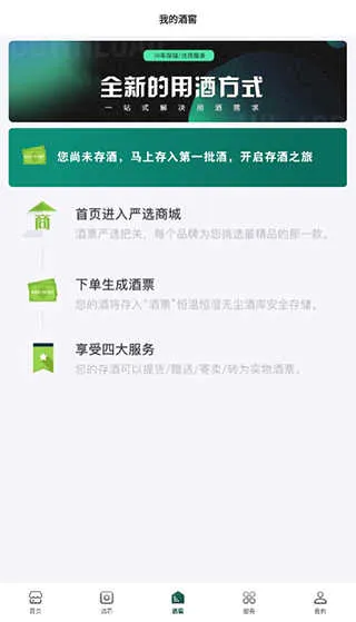 酒票2026官方最新版本 酒票2026官方最新版本