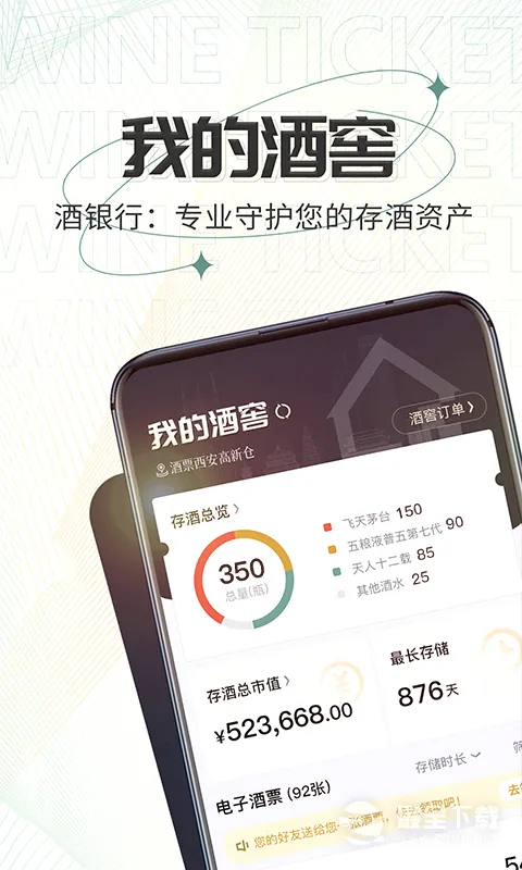 酒票2026官方最新版本v4.5.2 官方正版