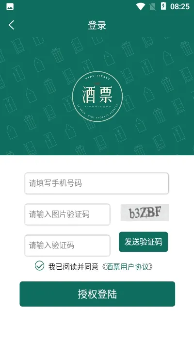 酒票2026官方最新版本v4.5.2 官方正版
