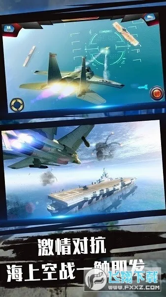 舰载机模拟器(飞行模拟游戏)v2020.6.16 免费版