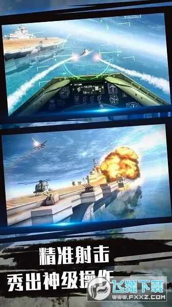 舰载机模拟器(飞行模拟游戏) 舰载机模拟器(飞行模拟游戏)