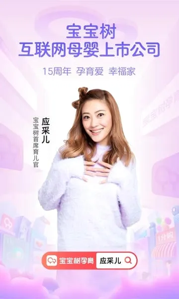 宝宝树孕育最新手机版 宝宝树孕育最新手机版