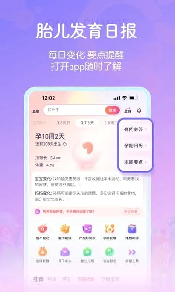 宝宝树孕育最新手机版v10.15.0 官方正版