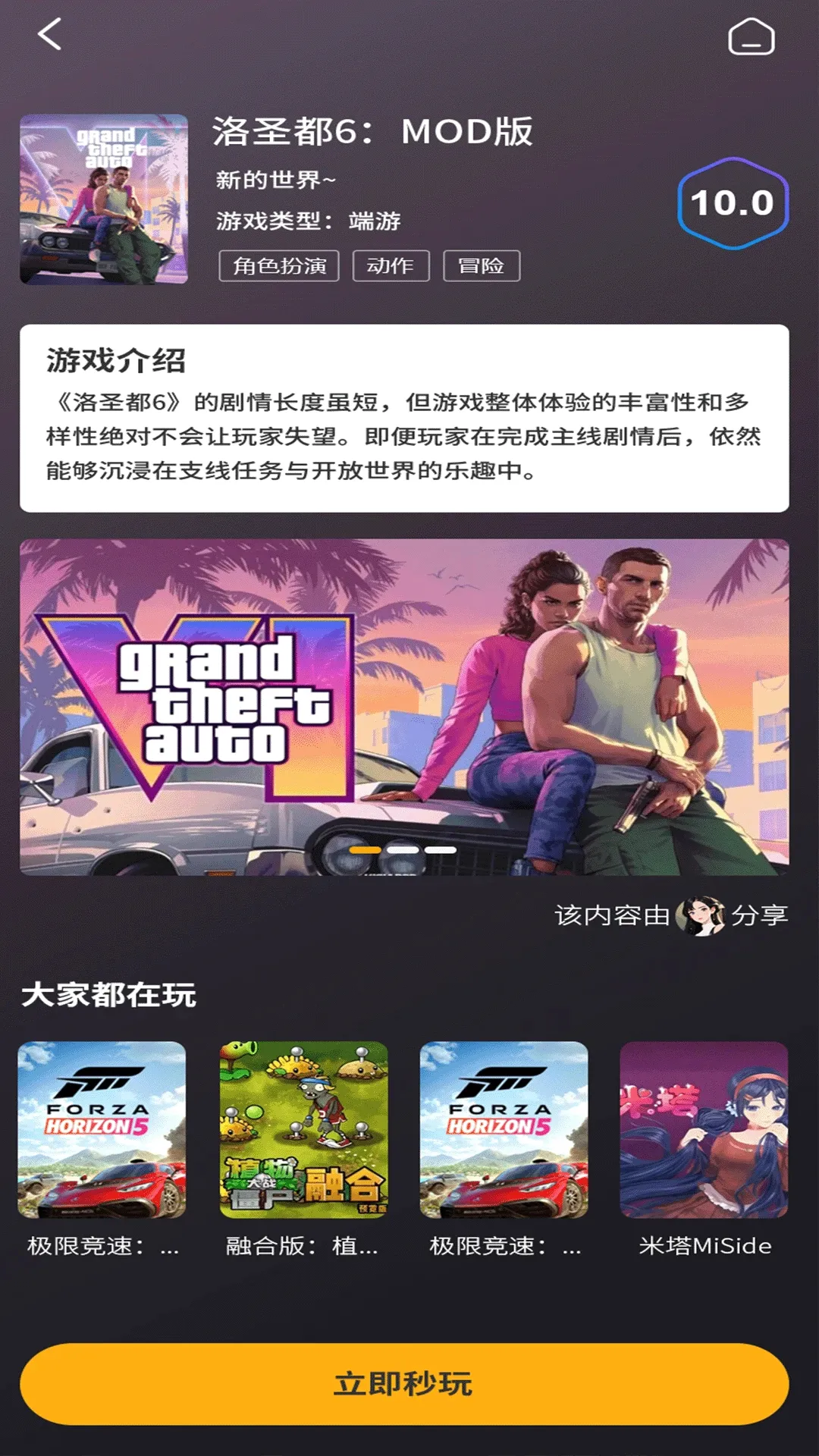 创亿云游(云游戏平台)v2.0.1 安卓版