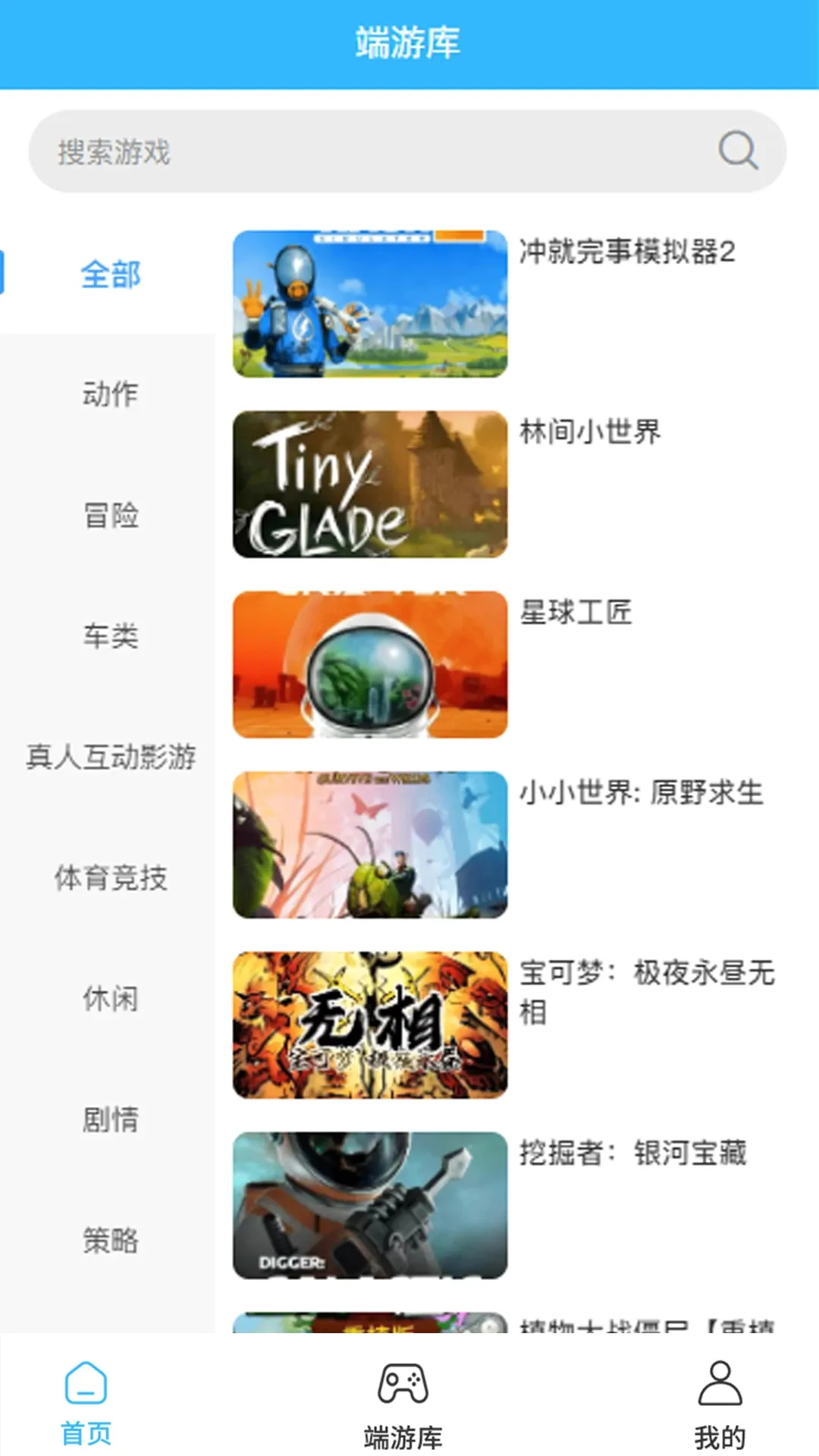 创亿云游(云游戏平台)v2.0.1 安卓版
