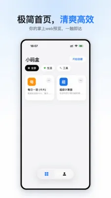 小码盒(代码本地预览器)v1.0.0 安卓版