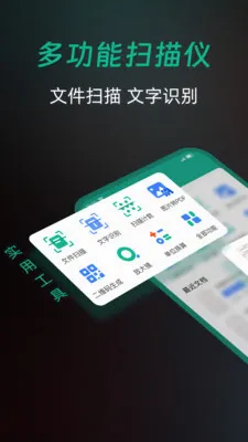 全能扫描免费2026官方最新版本v1.0.0 手机版