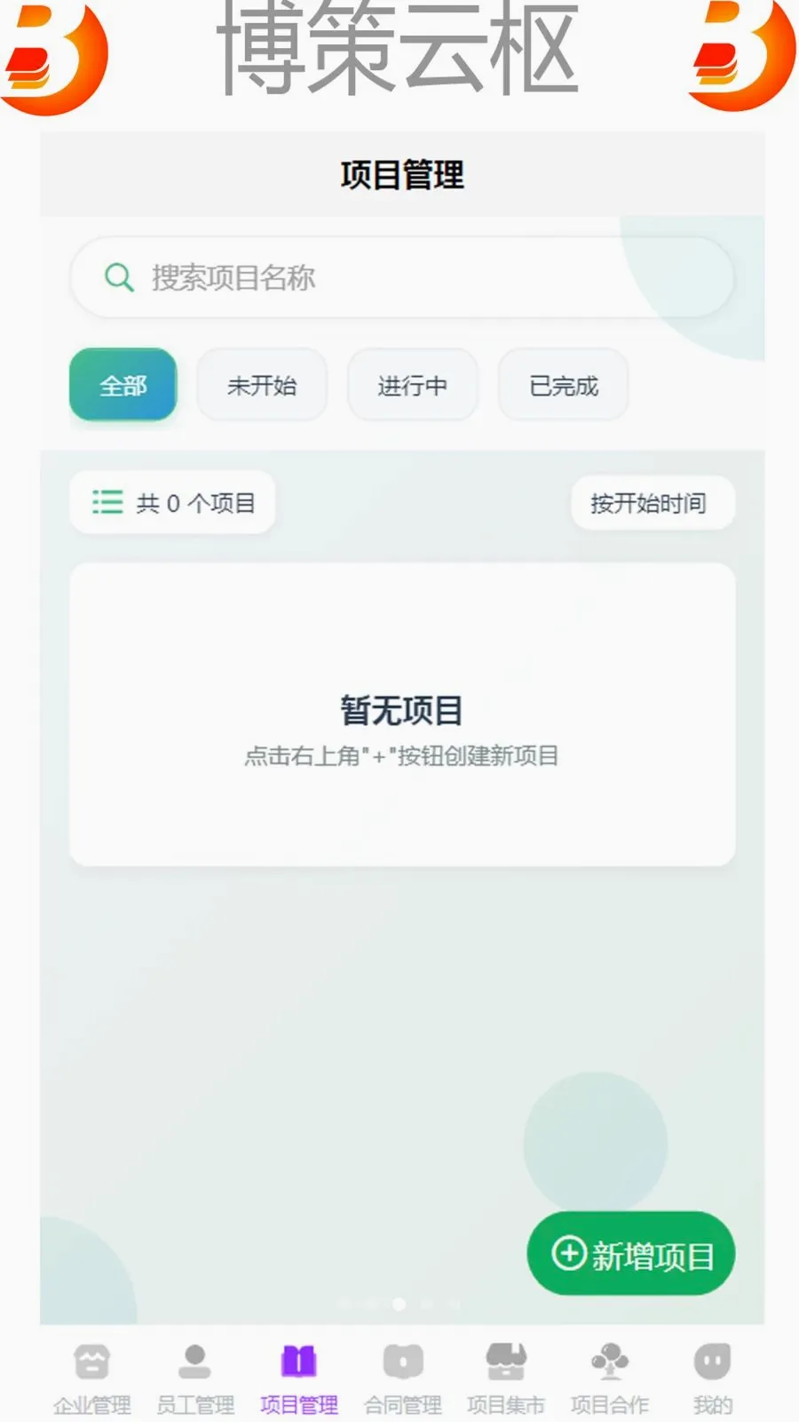 博策云枢(企业管理APP)v1.0 免费版