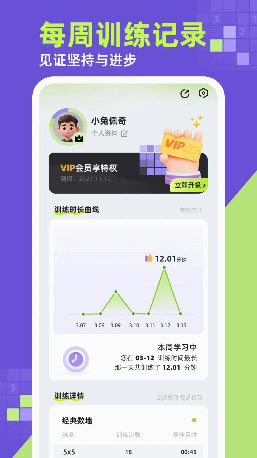 数墙(逻辑推理谜题)v1.0.1 安卓版