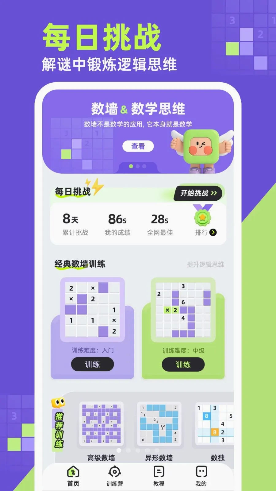 数墙(逻辑推理谜题)v1.0.1 安卓版