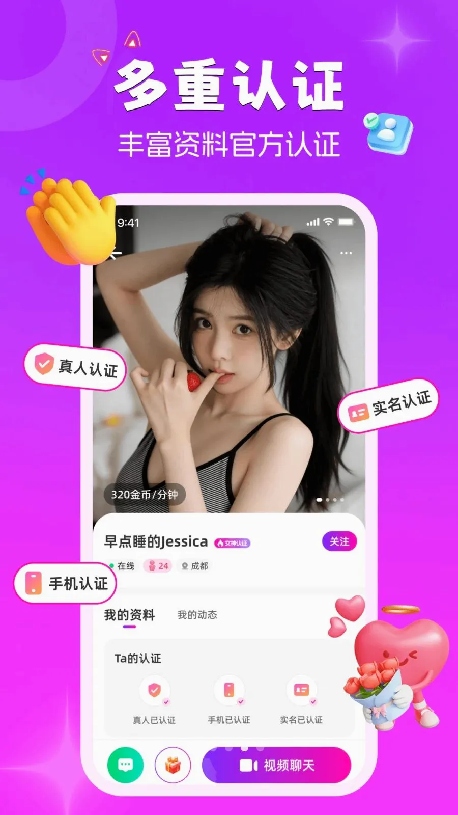 扑扑猫(视频交友软件)v1.1.0 安卓版