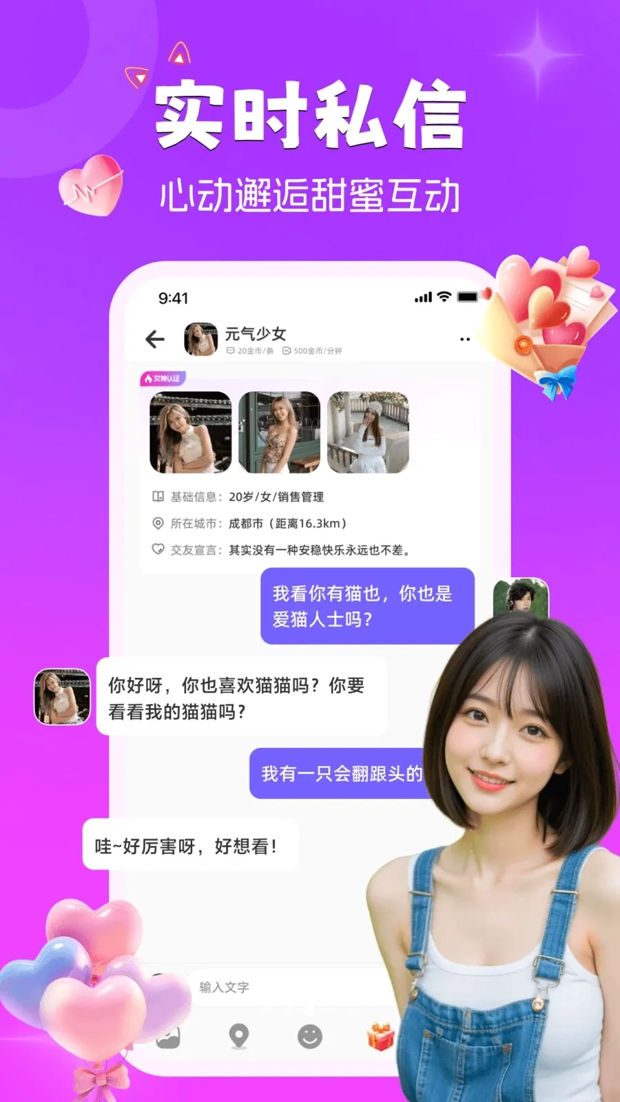 扑扑猫(视频交友软件)v1.1.0 安卓版