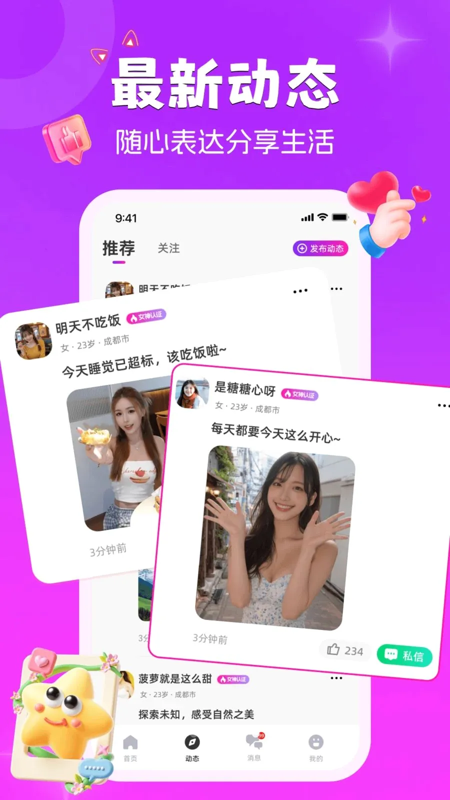 扑扑猫(视频交友软件)v1.1.0 安卓版