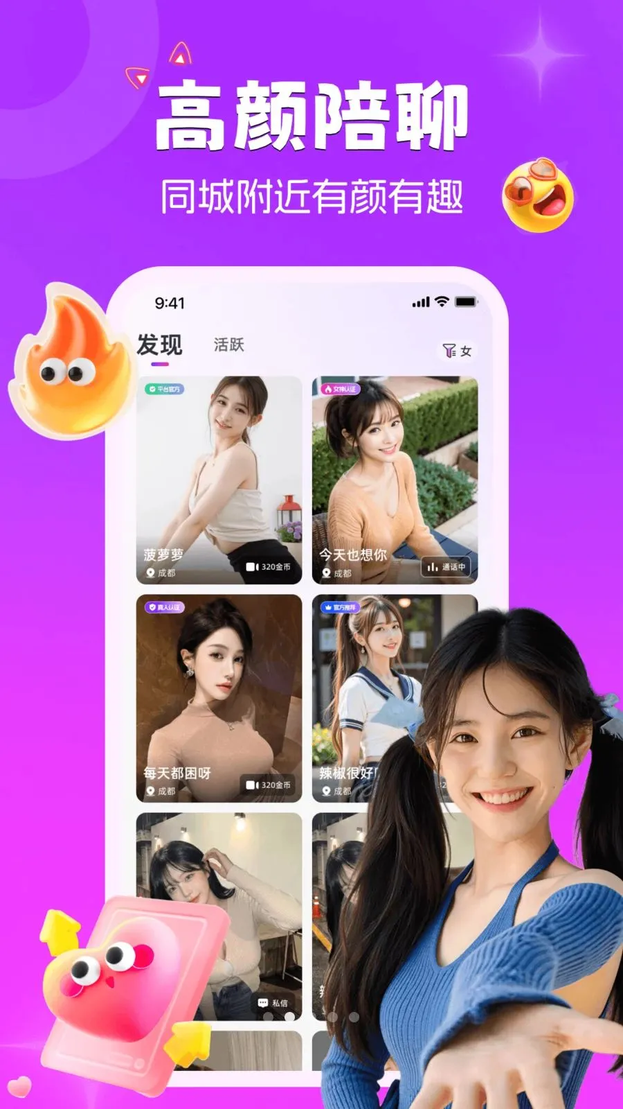 扑扑猫(视频交友软件)v1.1.0 安卓版