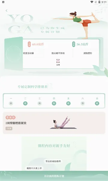 初练瑜伽2026最新版本v1.2.5 免费版