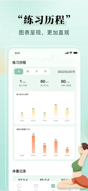 初练瑜伽2026最新版本v1.2.5 免费版