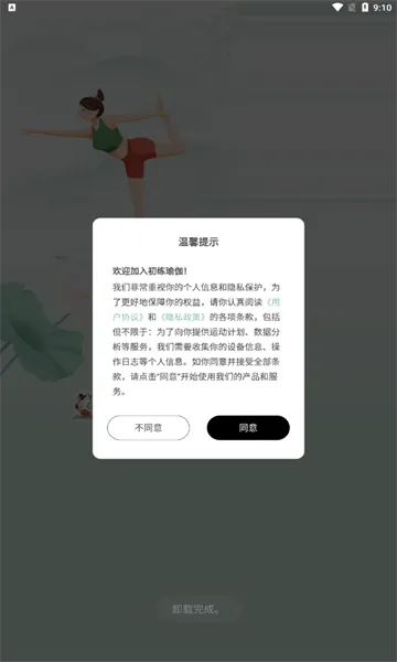 初练瑜伽2026最新版本v1.2.5 免费版