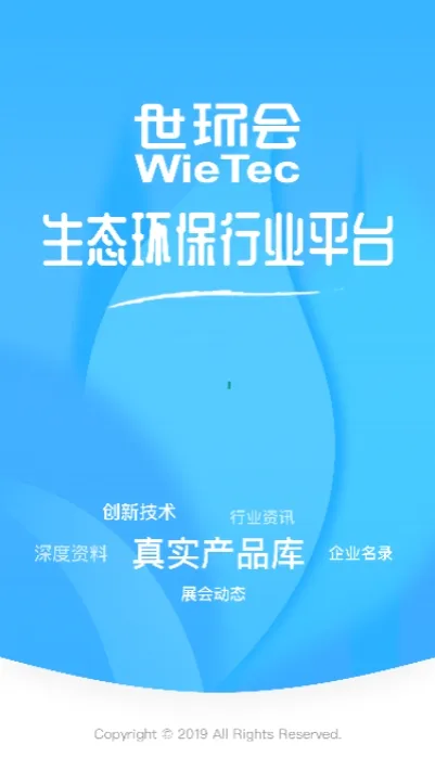 世环通2026最新版本 世环通2026最新版本
