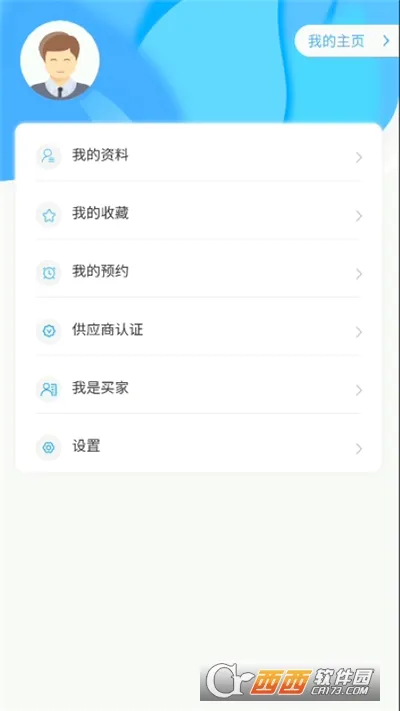 世环通2026最新版本v1.3.1 官方正版