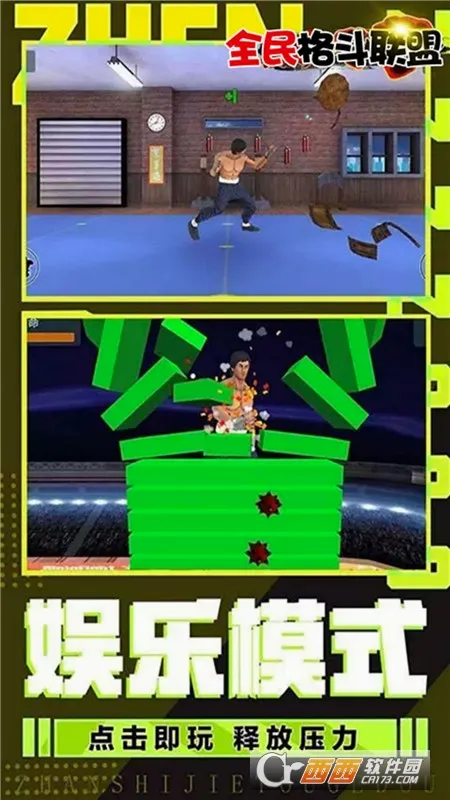 全民格斗联盟2026官方最新版本v1.0.0 官方正版