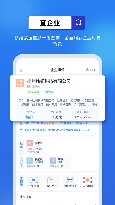 商商查2026最新版本v1.6.3 安卓版