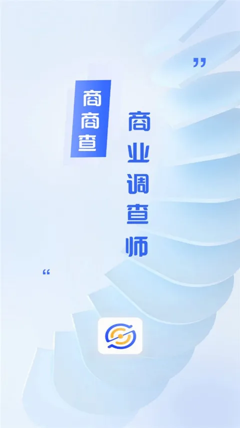 商商查2026最新版本 商商查2026最新版本