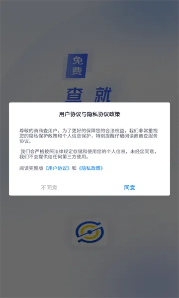 商商查2026最新版本v1.6.3 安卓版