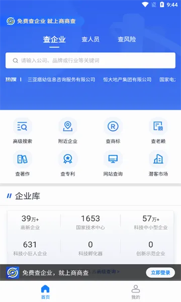 商商查2026最新版本v1.6.3 安卓版