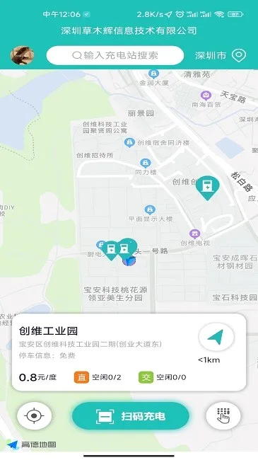 飞充网(汽车充电软件)v1.2.6 官方正版