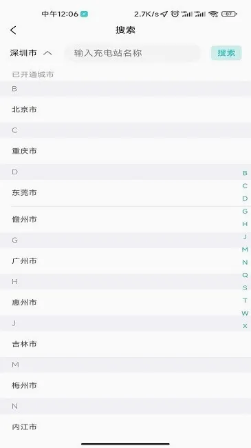 飞充网(汽车充电软件)v1.2.6 官方正版