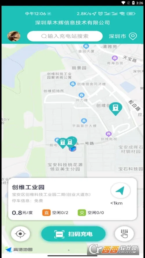 飞充网(汽车充电软件)v1.2.6 官方正版