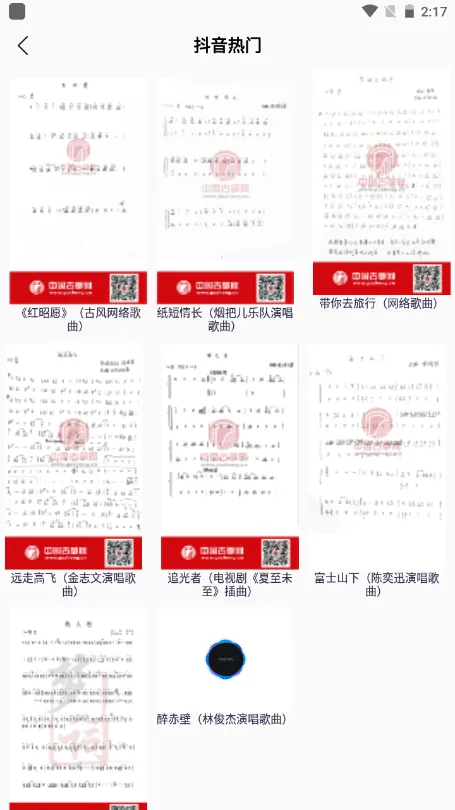 iGuzheng古筝(古筝学习软件)v2.6.2 免费版