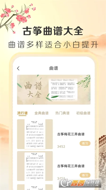 iGuzheng古筝(古筝学习软件)v2.6.2 免费版