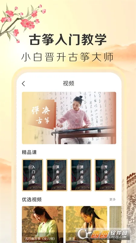 iGuzheng古筝(古筝学习软件)v2.6.2 免费版