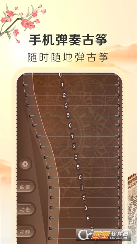 iGuzheng古筝(古筝学习软件)v2.6.2 免费版