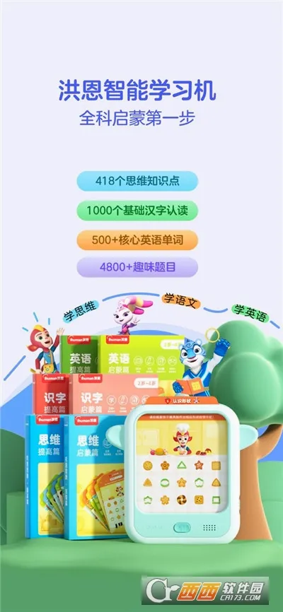 洪恩童伴(早教学习平台)v1.4.1 免费版
