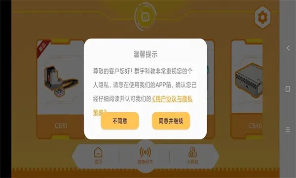 群宇科教(编程学习软件)v1.6.7 安卓版