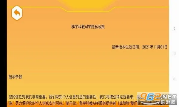 群宇科教(编程学习软件)v1.6.7 安卓版