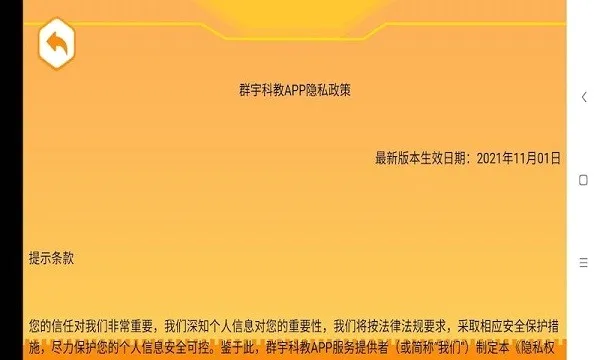 群宇科教(编程学习软件)v1.6.7 安卓版
