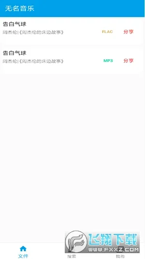 无名音乐2026官方最新版本v2.1 安卓版