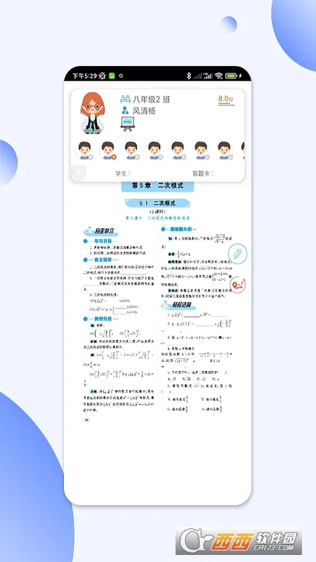 码上阅(线上教学平台)v1.0.1 安卓版