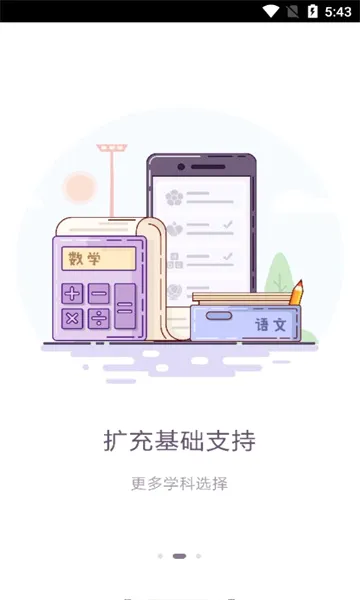 码上阅(线上教学平台)v1.0.1 安卓版
