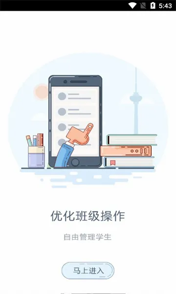 码上阅(线上教学平台)v1.0.1 安卓版
