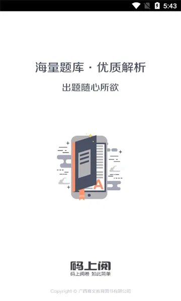 码上阅(线上教学平台) 码上阅(线上教学平台)