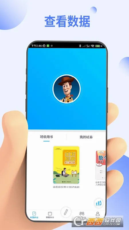 码上阅(线上教学平台)v1.0.1 安卓版